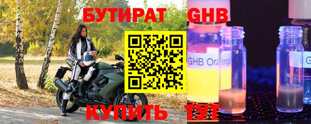 БУТИРАТ вода  Вход с VPN  Бутират  Дубна 