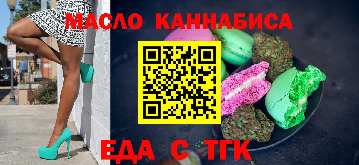 Еда ТГК конопля  Вход с VPN  Дубна 