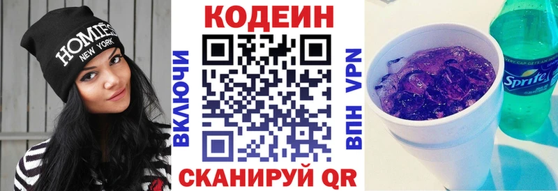 Codein Purple Drank  KRAKEN зеркало  Дубна 