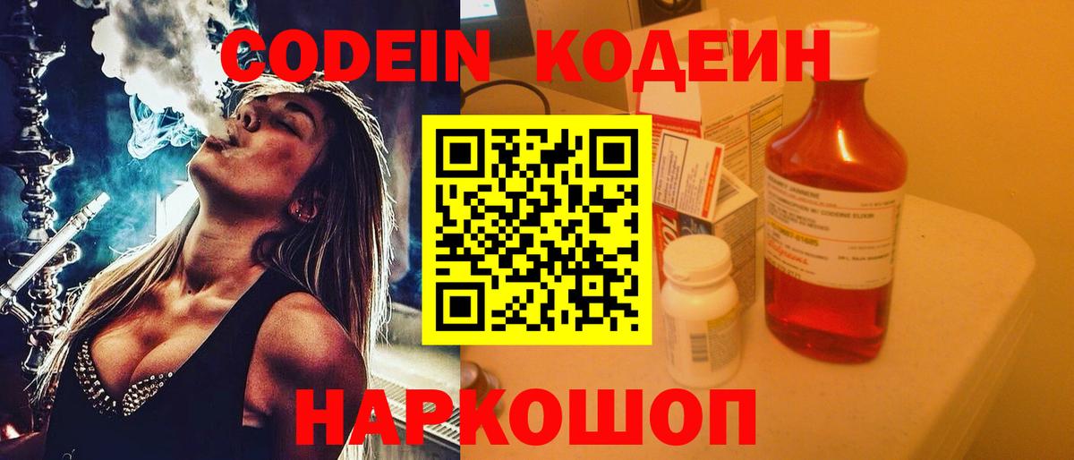 Codein Purple Drank Дубна