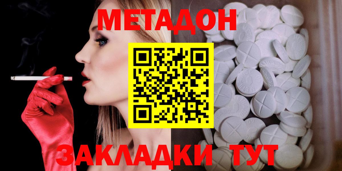 Метадон белоснежный Дубна