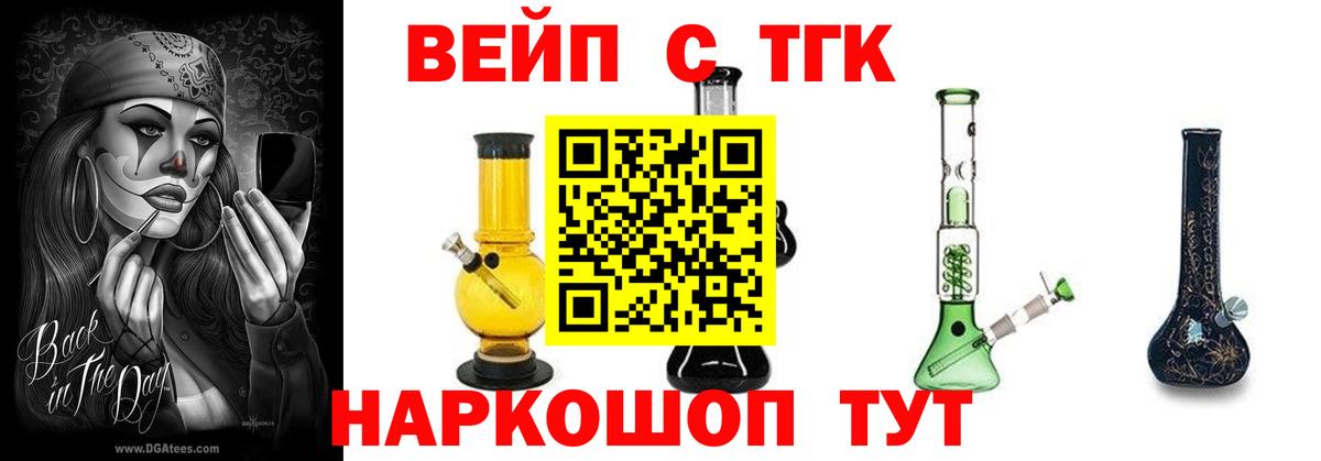 сколько стоит  Вход с VPN  Дубна  ТГК вейп 